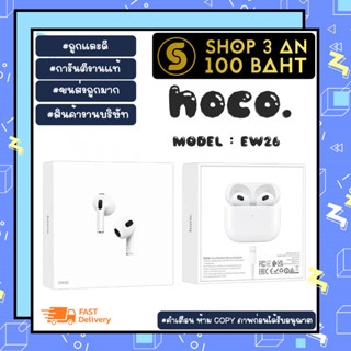 หมด* Hoco EW26 wireless stereo headset หูฟัง สเตอริโอ เสียงดีพร้อมส่ง (190166)