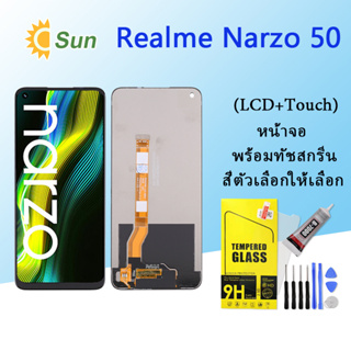 หน้าจอ Lcd Realme Narzo 50  จอชุด จอพร้อมทัชสกรีน จอ+ทัช Lcd Display อะไหล่มือถือ หน้าจอ