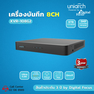 Uniarch รุ่น XVR-108G2 เครื่องบันทึกภาพกล้องวงจรปิด 8 CH  ประกันศูนย์ 3 ปี *สามารถออกใบกำกับภาษีได้