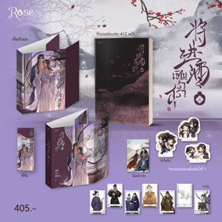 (แถมปก) เชิญร่ำสุรา เล่ม 6 (พ.1 / มีของแถมตามรูป) / ถังจิ่วชิง : กอหญ้า แปล/ หนังสือใหม่ (Rose)