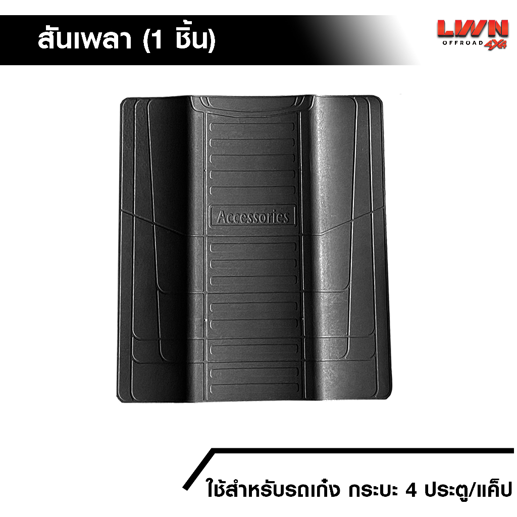 สันเพลากลาง 1 ชิ้น ไม่มีกลิ่น ผลิตในไทย ยางปูพื้นรถยนต์ ปรับแต่งขนาดได้