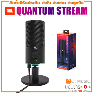 [ใส่โค้ดลด 1000บ.] JBL Quantum Stream ไมโครโฟน jbl quantum stream