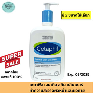 เซตาฟิล เจนเทิล สกิน คลีนเซอร์  ทำความสะอาดผิวหน้าและผิวกาย ขนาด 500ml-1000 ml Cetaphil gentle skin cleanser