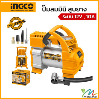 INGCO ปั๊มลมมินิ รุ่น AAC1408 ไฟ 12 โวลต์ กระแสไฟ 10 แอมป์ แรงดันลม 10 บาร์ ปริมาณลม 35 ลิตร/นาที สำหรับสูบยางรถยนต์