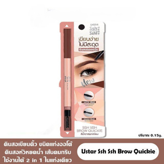 Ustar Ssh Ssh Brow Quickie-ชูชูที่เขียนคิ้วสีน้ำตาล(Prosale24hrs)