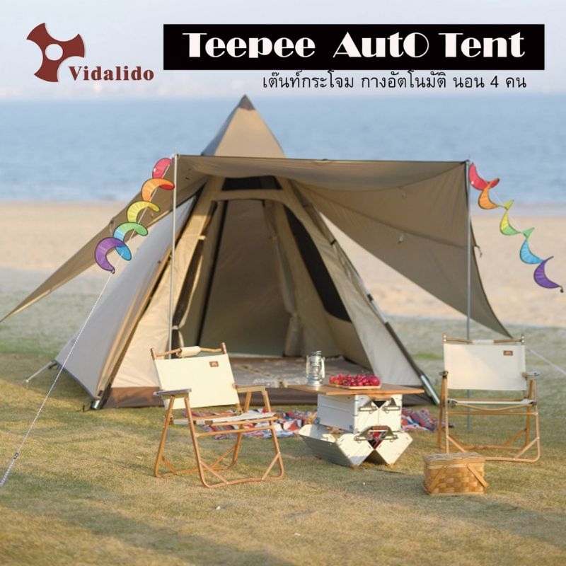 Tent Vidalido รุ่น Teepee Auto เต็นท์อัตโนมัติ Automatic tent เต๊นท์นอน 3-4 คน เต็นท์