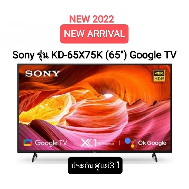 (NEW 2022) Sony รุ่น KD-65X75K (65") X75K Google TV 4K : รุ่นปี 2022 (ประกันศูนย์ Sony 3 ปี)