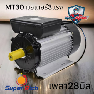 มอเตอร์ 1 แรงม้า ไฟบ้าน 220V 1 เฟส 2 สาย 1,450 รอบ/นาที (MT10 มิตซูแม๊กซ์) แกนเพลา 19 มม.