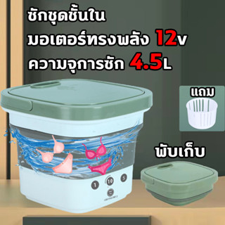 เตรียมจัดส่งเครื่องซักผ้ามินิ เครื่องซักผ้าพับมินิ mini ความจุขนาดใหญ่ 4.5L มีรูระบายน้ำ อัตราการต้านเชื้อแบคทีเรียสูง