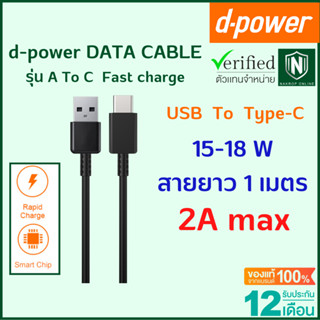 d-power สายชาร์จเร็ว รุ่น A to C Adapter 18W fast charger USB Port to type-C ทาทาน ใช้ได้ทุกรุ่น รับประกัน 1 ปี