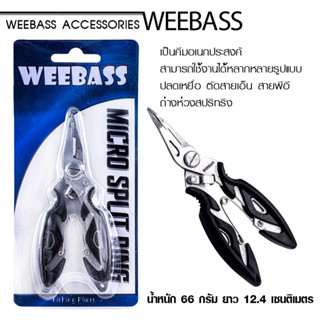 อุปกรณ์คีม WEEBASS- MICRO SPLIT RING