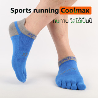 ถุงเท้าห้านิ้ว ถุงเท้าแยกนิ้ว ถุงเท้ามีนิ้ว ข้อสั้น COOLMAX สำหรับวิ่งมาราธอนทุกระยะ