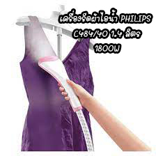 เครื่องรีดผ้าไอน้ำ PHILIPS GC484/1.4 ลิตร 1800W