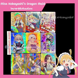 Miss Kobayashis Dragon Maid โคบายาชิซังกับเมดมังกร 💖 การ์ดสะสม Goddess การ์ดเกม การ์ดการ์ตูน การ์ดอนิเมะ ✨