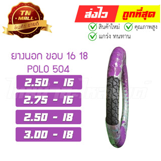 ยางนอก Polo504 2.50-16 2.75-16 2.50-18 3.00-18 ยี่ห้อ Hut