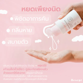(แพ็คคู่) BESEPT บีเซพ คลีนเซอร์น้องสาว ทำความสะอาดจุดซ้อนเร้น 100ml จำนวน 2 ขวด