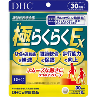 DHC Super Rakuraku EX 30 วัน วิตามินบำรุงกระดูก ไขข้อ