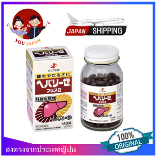 Zeria Hepalyse Plus II วิตามินบำรุงตับ ลดอาการเมาค้าง จากญี่ปุ่น 🇯🇵180 เม็ด [Ready stock] Zeria HEPALYSE PLUS II Hang Over Gastrointestinal Stomach Recover Supplement 180tablets【Direct from Japan】