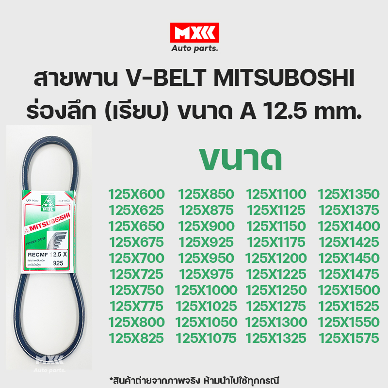 Belts, Hoses & Pulleys 130 บาท สายพาน สายพานหน้าเครื่อง MITSUBOSHI (Green) ร่องลึก (เรียบ)  ขนาด A 12.5 mm. เบอร์ 600-1575 Automobiles