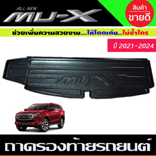 ถาดท้าย ถาดอเนกประสงค์ ถาดท้ายรถ อีซูซุ มูเอ็ก Isuzu Mu-x Mux 2021 2022 2023 2024 (R)