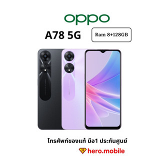 มือถือ ออปโป้ OPPO A78 5G (8/128GB) ดีไซน์หรู ขอบเหลี่ยม Dimensity 700 พร้อมกล้องคู่ 50 MP เครื่องแท้ศูนย์ไทย