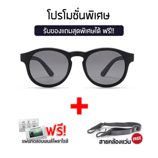 ✅ แว่นกันแดดเด็กเล็ก 0-3 ขวบ ทรงกลม สีพาสเทล เลนส์โพลาไรซ์ ป้องกันยูวี และแสงสะท้อนได้ 100% (แถมแผ่นทดสอบเลนส์+สายคล้อง)