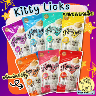 ขนมแมวเลีย Kitty Licks / Me-O / Bellotta / Wilari