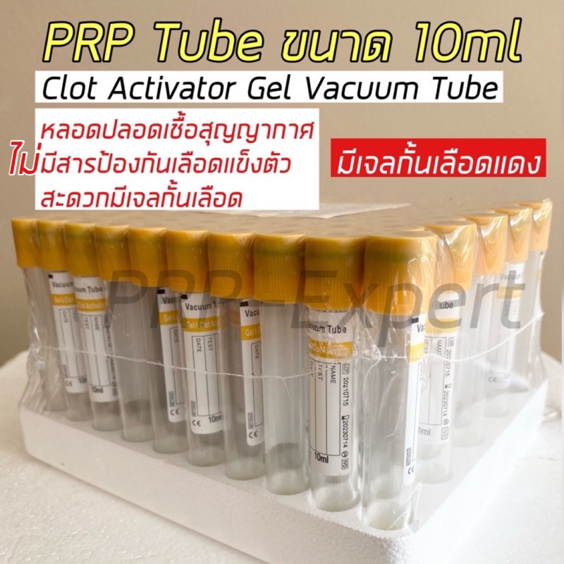 (พร้อมส่ง) PRP Tube Clot Activator + Gel  หลอดบรรจุสิ่งส่งตรวจ ขนาด 10 ml ปั่นPRP Size 16x100 mm. 100 Pcs./Pack