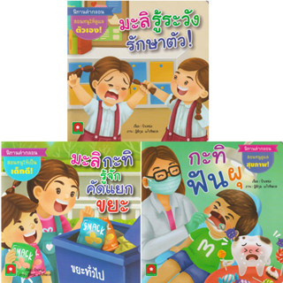 Aksara for kids หนังสือเด็ก นิทาน คำกลอน มะลิ กะทิ ออกใหม่ 3 เล่ม