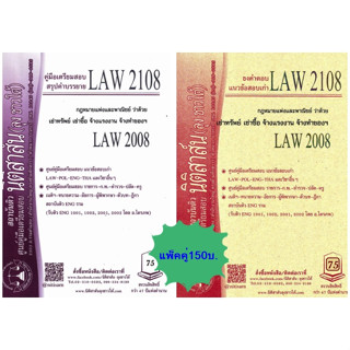 สรุปคำบรรยาย+แนวข้อสอบเก่าLAW2108, LAW2008 เช่าทรัพย์ เช่าซื้อ จ้างแรงงาน จ้างทำของ(แพ็คคู่)