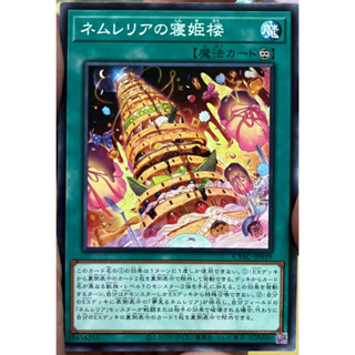 Yugioh [CYAC-JP059] The Sleeping Beauty Tower of Nemurelia (Common)