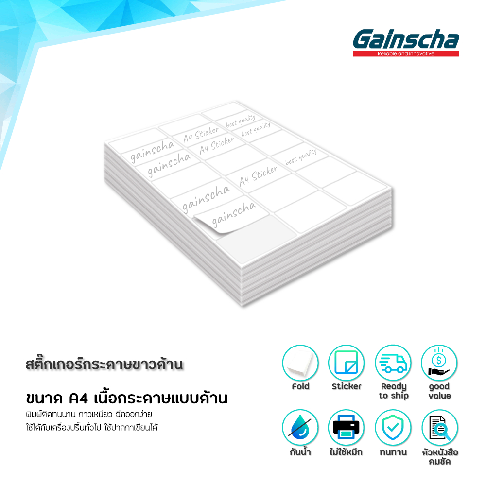 Gainscha สติกเกอร์กระดาษขาวด้าน A4 แพ็ค 50แผ่น สติ๊กเกอร์อเนกประสงค์ (มีรอยไดคัท) ใช้งานกับเครื่องพิมพ์เลเซอร์ อิงค์เจ็ท
