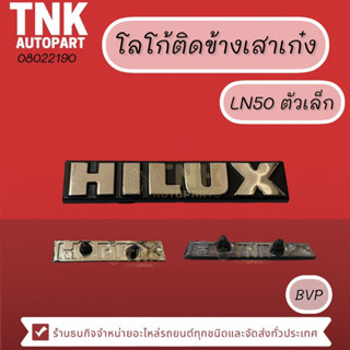 โลโก้ติดข้างเสาเก๋ง LN-50 HERO