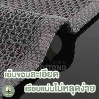 【COTTONO コットンノ】CTN051 ผ้าเช็ดจาน ผ้าขีริ้ว ทำความสะอาด ลายรังผึ้ง ซับน้ำได้ดี สไตล์ญี่ปุ่น