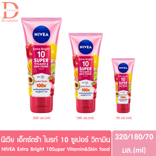 นีเวีย เอ็กซ์ตร้า ไบรท์ 10ซูเปอร์ วิตามิน โลชั่น 70/180/320มล. NIVEA Extra Bright 10Super Vitamin&amp;Skin food Body Lotion