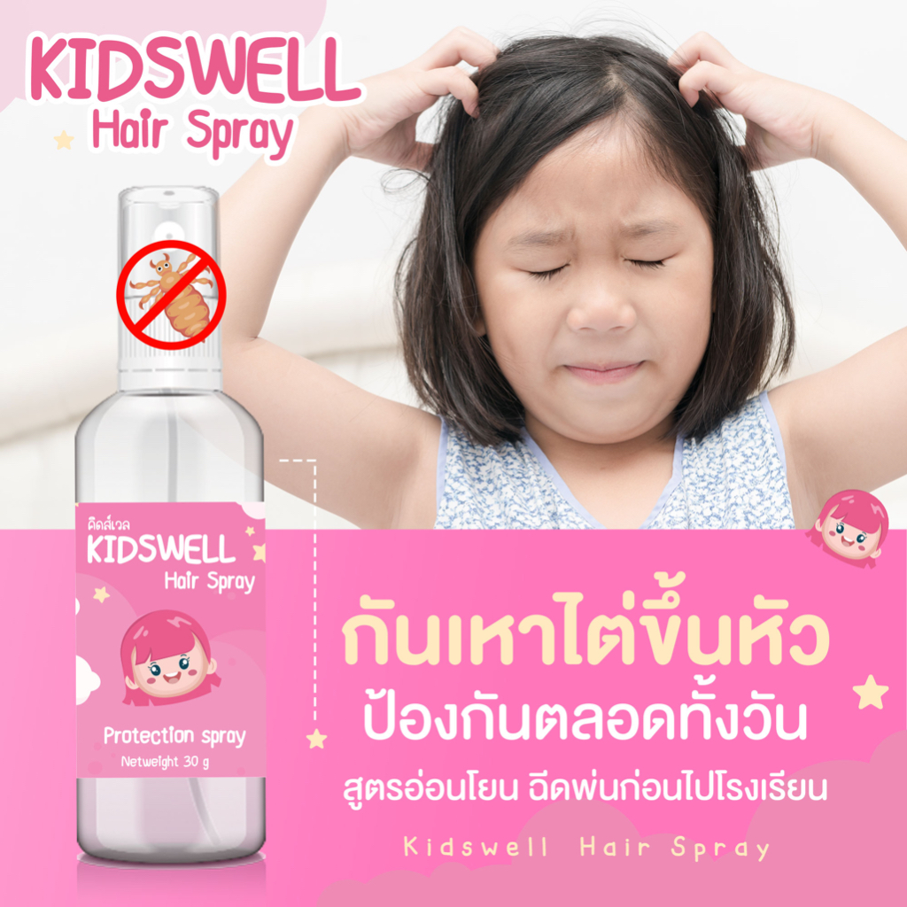 รับประกันเหาหาย🏆❌ไม่ต้องหมัก❌ไม่ต้องสระ 🏆นวัตรกรรมไร้สารเคมี(1ขวด)ไล่เหากันเหาไข่ฝ่อ (อย.)✅ไม่ติดซ้ำ
