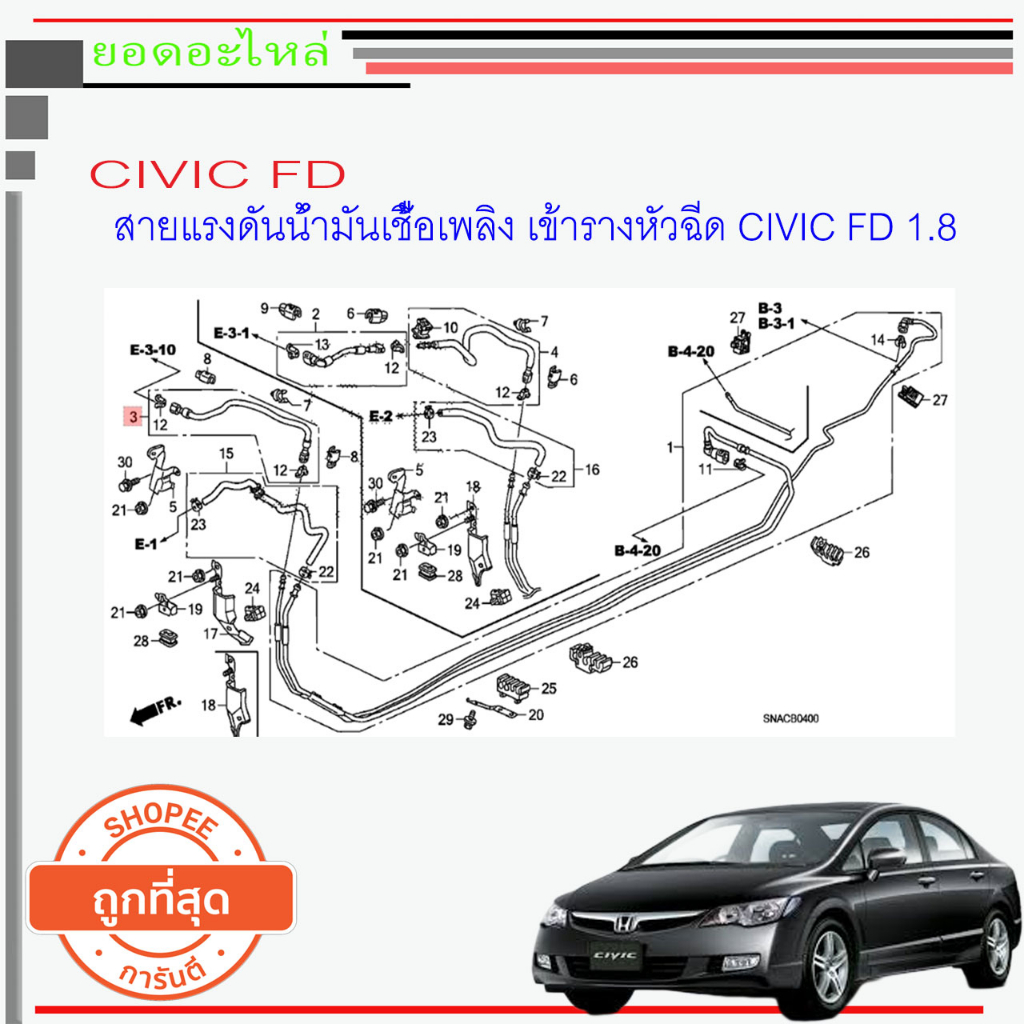 Honda CIVIC FD 1.8 สายแรงดันน้ำมันเชื้อเพลิงเข้ารางหัวฉีด แท้