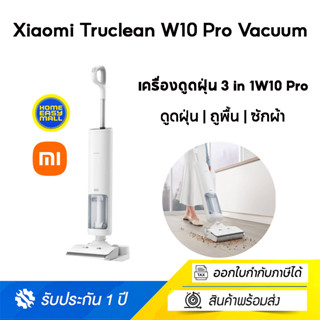 Xiaomi Truclean W10 Pro Vacuum เครื่องดูดฝุ่น 3 in 1 ดูดฝุ่น / ถูพื้น / ซักผ้า