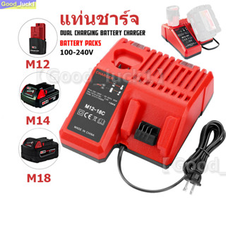 【Good_luck1】แท่นชาร์จ แบตเตอรี่ M12 M14 M18 Milwaukee รุ่น M12-18C / charger แท่นชาร์จธรรมดา