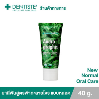 Dentiste ยาสีฟันสูตรฟ้าทะลายโจร ขนาด 40/100 กรัม Andrographis Paniculata Tube ลดการสะสมของแบคทีเรีย หลอด เดนทิสเต้