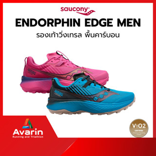 Saucony Endorphin Edge Men (ฟรี! ตารางซ้อม)  รองเท้าวิ่งเทรล พื้นคาร์บอน