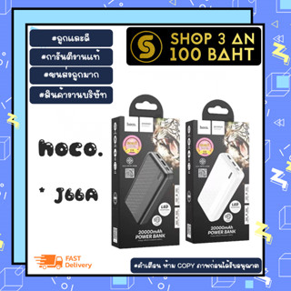 Hoco J66A PowerBank 20000mAh แบตสำรอง พาวเวอร์แบงค์ แท้100% (240666TP)