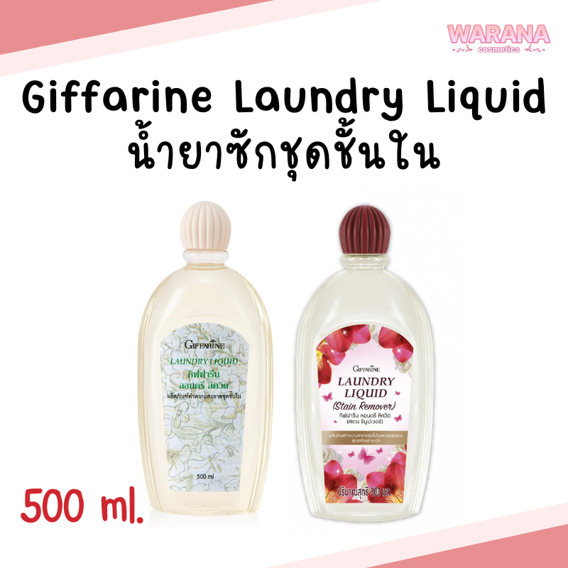Giffarine Laundry Liquid กิฟฟารีน ลอนดรี ลิควิด น้ำยาซักชุดชั้นใน 500ml. ของแท้ 100 Shopee
