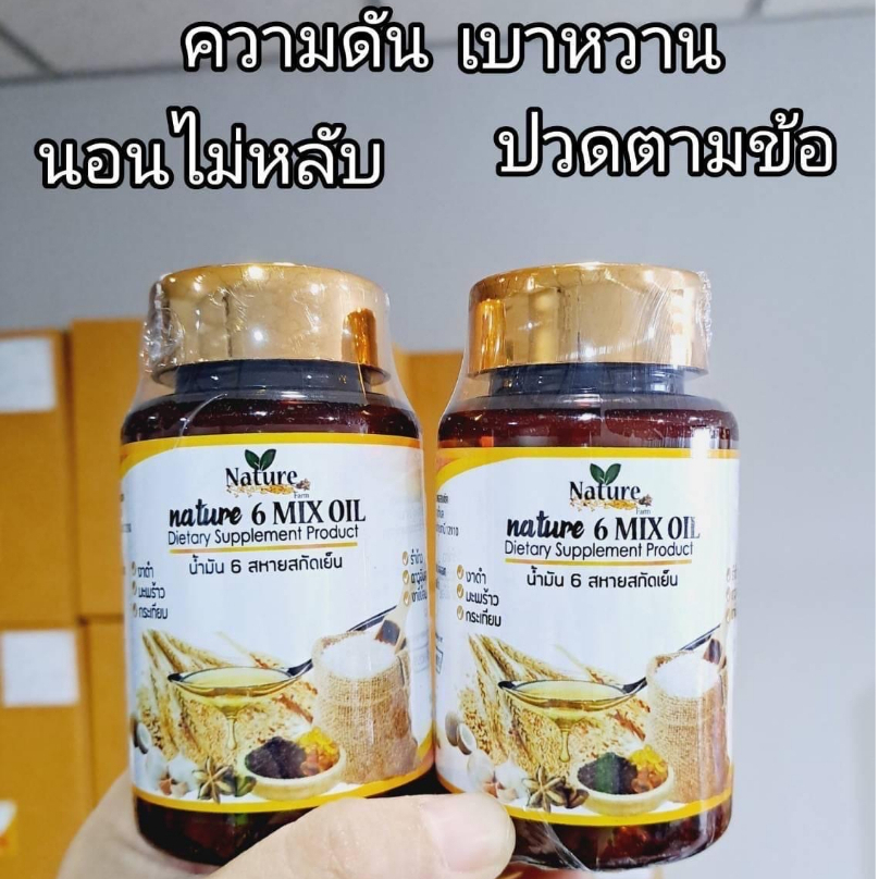 น้ำมันสกัดเย็น 6 ชนิด(1กระปุก/60 แคปซูล) แบรนด์เนเจอร์ น้ำมันรำข้าว งาดำ มะพร้าว กระเทียม งาขี้ม้อน ดาวอินคา