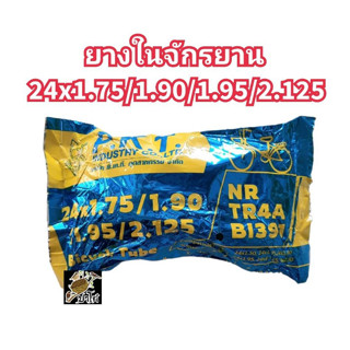 ยางในจักรยาน24x1.75/1.90/1.95/2.125 ยี่ห้อP.K.T.(ตราม้าเพชร) ยางเหนียวหนาทนจุ๊บAVราคาถูก