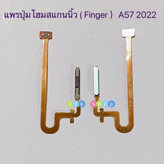 แพรปุ่มโฮมสแกนนิ้ว ( Finger ）OPPO A57 2022