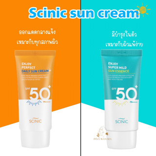 💥พร้อมส่ง💥scinic enjoy perfect daily sun cream และรุ่น dnjoy duper mild spf50 PA+++ 50ml