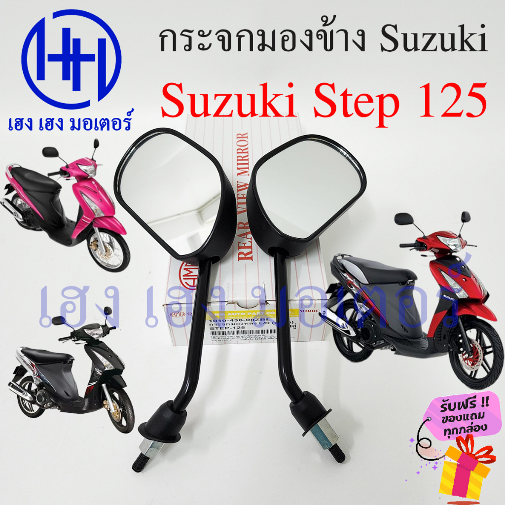 กระจก Step 125 Suzuki Step125 กระจกสเตป 125 ซูซูกิสเตป Motorcycle Mirror Right Left