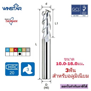 เอ็นมิลคาร์ไบด์ 3F Alu Carbide Endmill (10-16มม.)WINSTAR