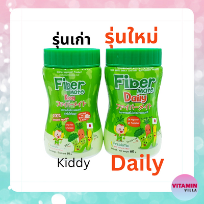 FIBERMATE DAILY (KIDDY)  ไฟเบอร์เมท เดลี่ (คิดดี้) ตัวช่วยเด็กท้องผูก  ไม่มีสีกลิ่นรส ผสมในนมอาหาร